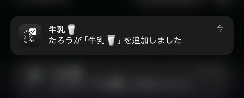 プッシュ通知機能