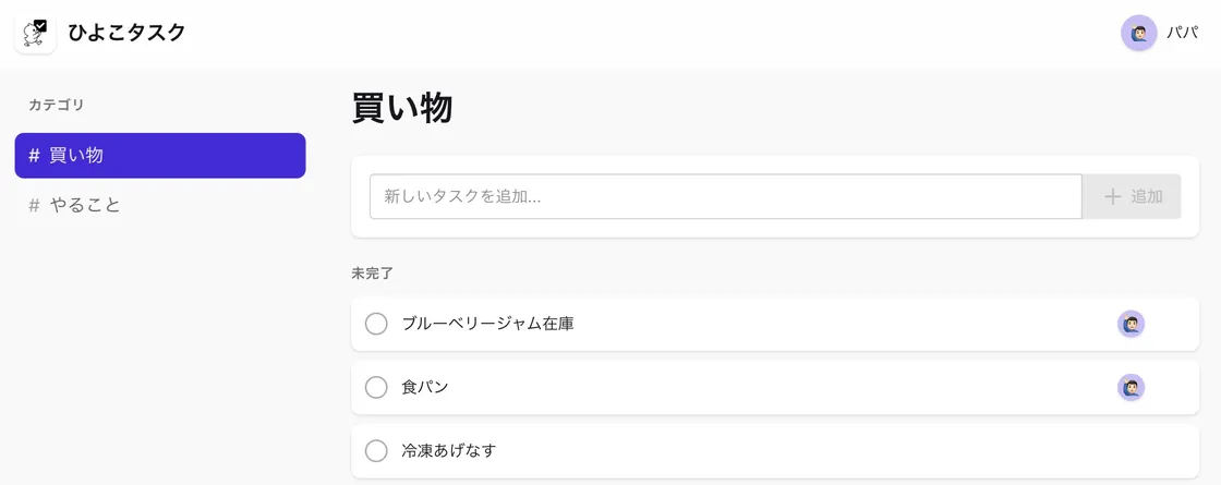 Web版の画面イメージ